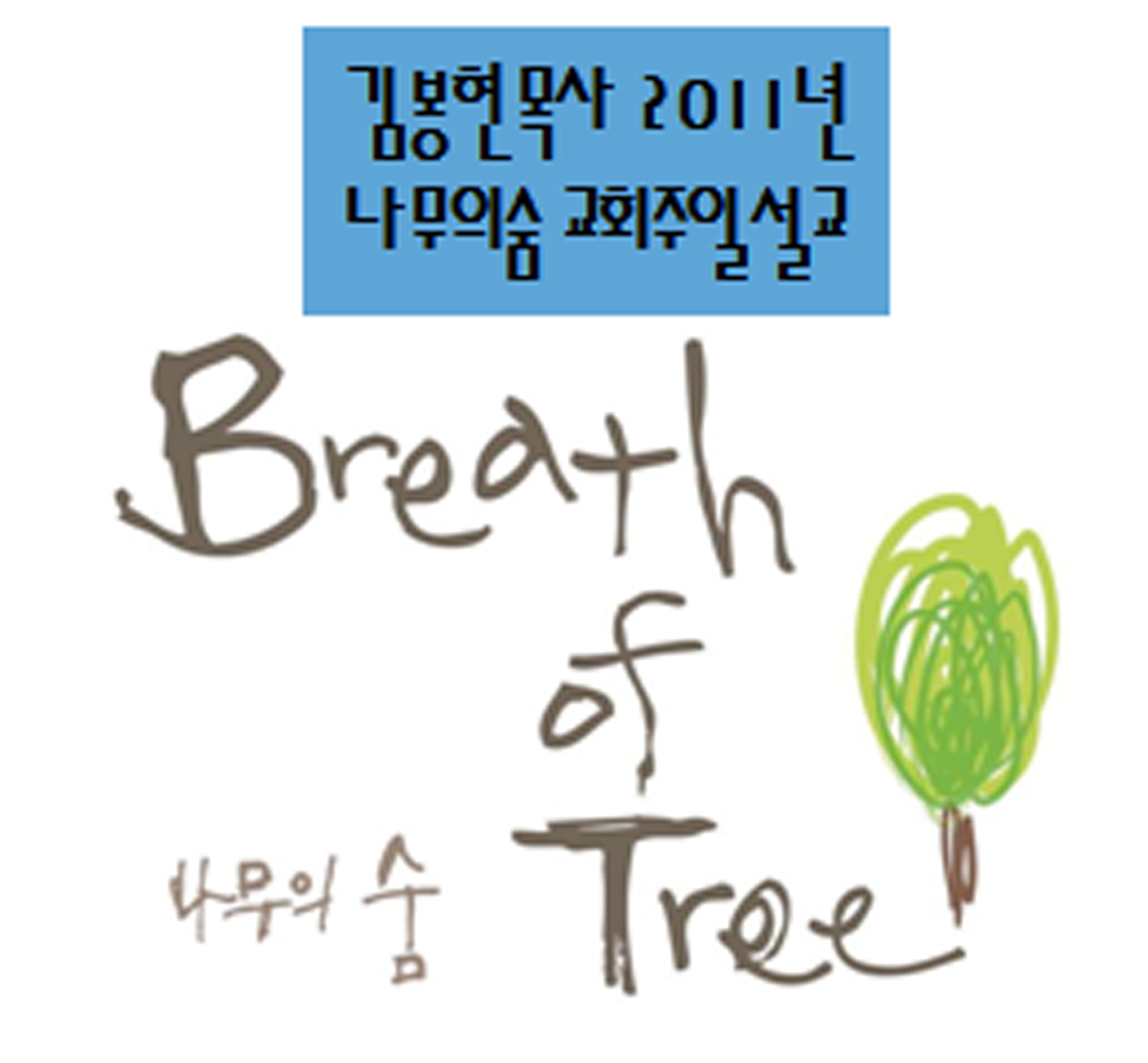 2011.05.01 예수의 꿈 5 -금식에 대해